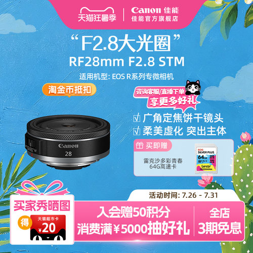 佳能广角定焦RF28mmF2.8STM镜头