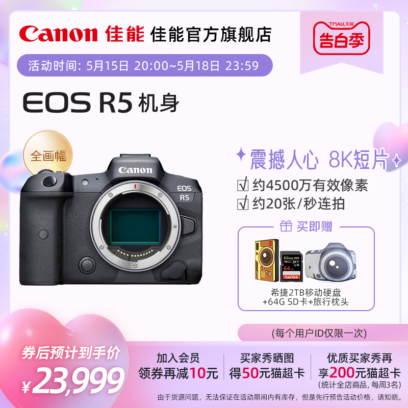 旗舰店canon佳能eosr5机身套机