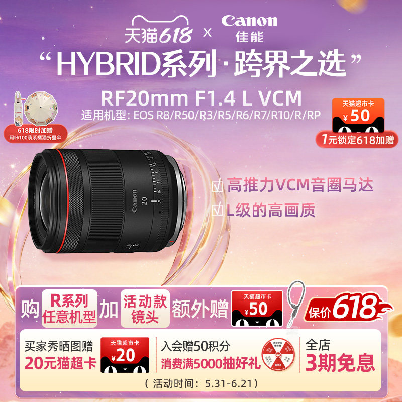 [618狂欢价]Canon/佳能 RF20mm F1.4 L VCM 广角定焦镜头