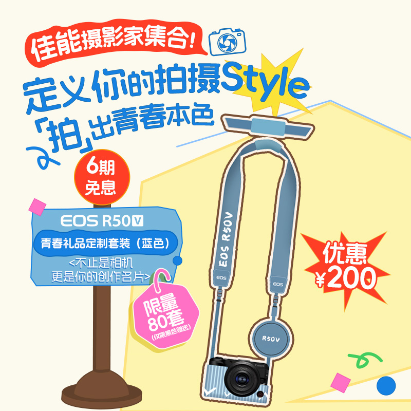 [24期免息]Canon/佳能 EOS R50 V 电动变焦入门摄影4K微单