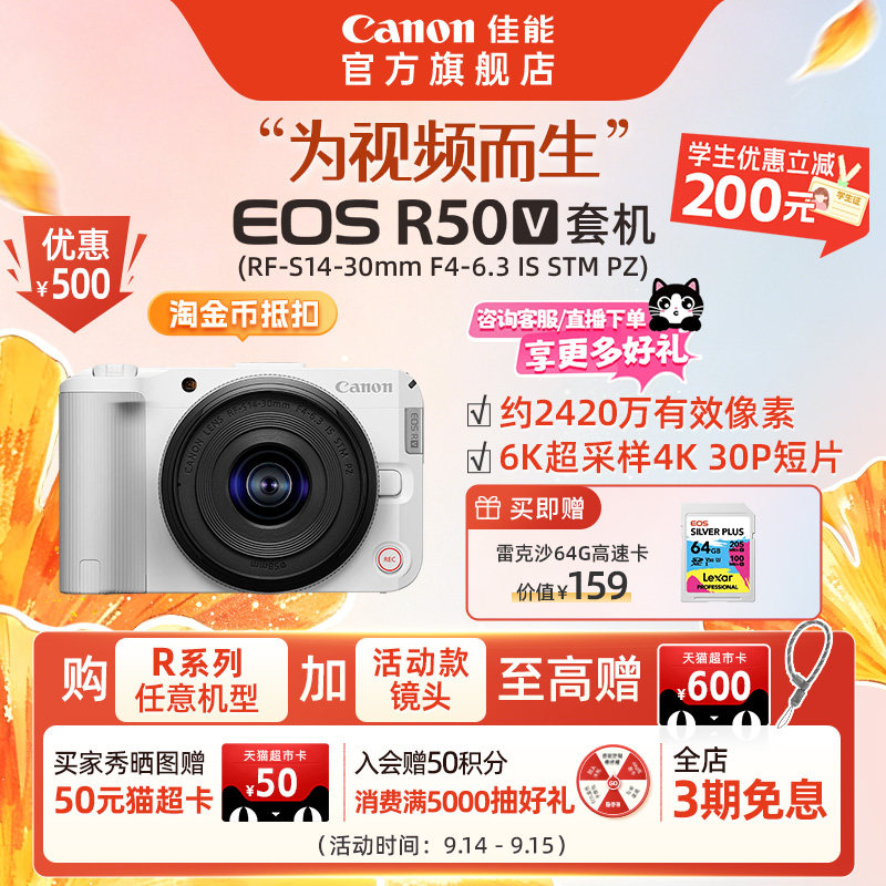 【官方旗舰】Canon/佳能 EOS R50V 电动变焦入门摄影4K微单直播图片