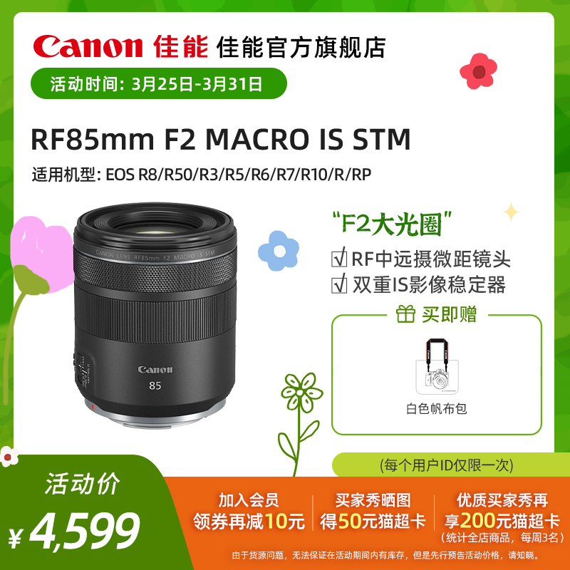 [旗舰店]CANON LENS RF85mm F2 MACRO IS STM 中远摄微距镜头专微