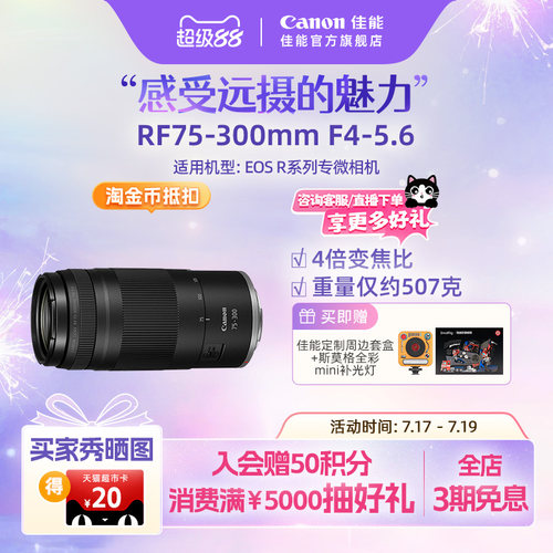 【官方旗舰】Canon/佳能 RF75-300mm F4-5.6