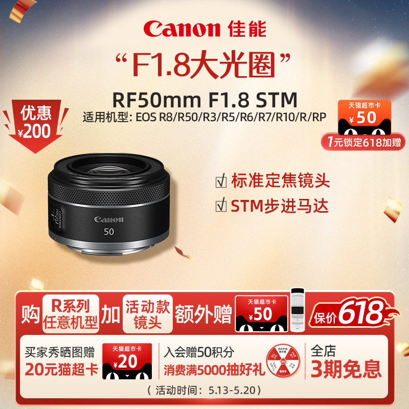 Canon/佳能 RF50mm F1.8 STM 全画幅微单定焦