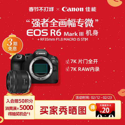 Canon/佳能 EOS R6 Mark III R63强者全画幅专微相机三代官方