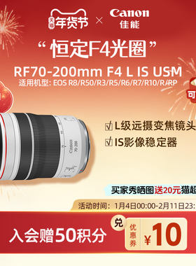 [旗舰店]Canon/佳能 CANON LENS RF70-200mm F4 L IS USM 镜头