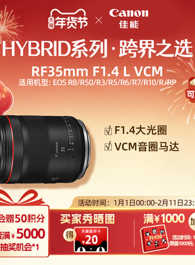 [旗舰店]Canon/佳能 RF35mm F1.4 L VCM 大光圈HYBRID镜头