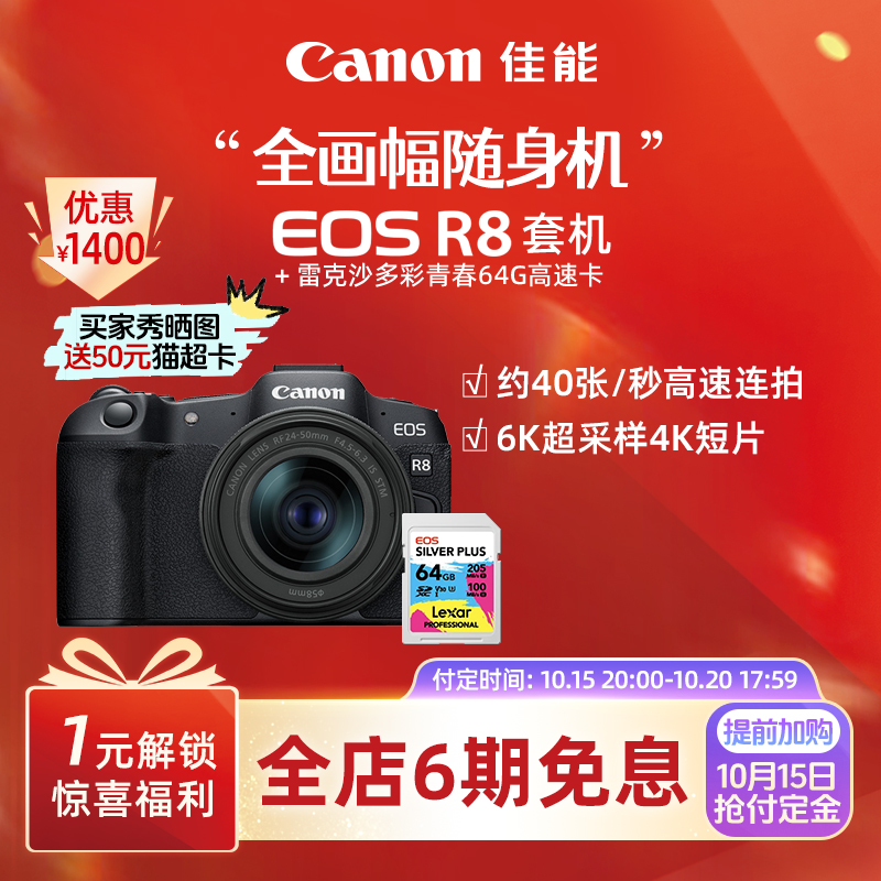 旗舰店佳能相机R8新品