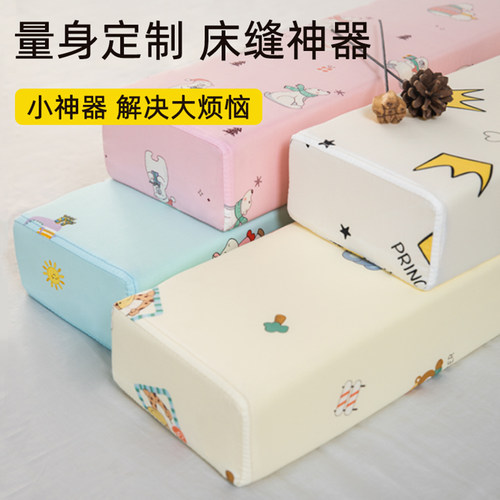床缝填塞神器长条枕缝隙床边拼接