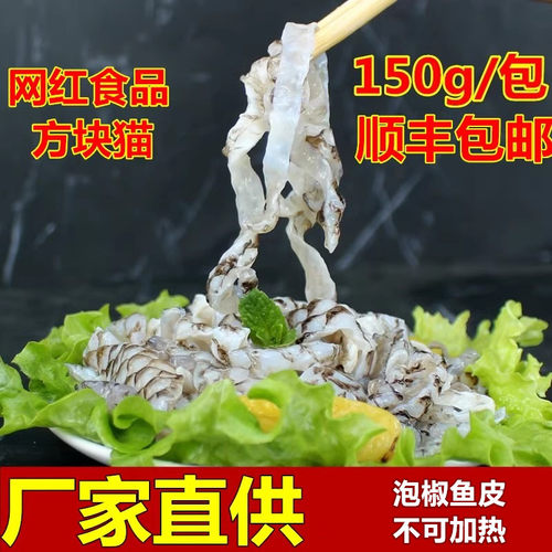 泡椒鱼皮开袋即食大袋野山椒味