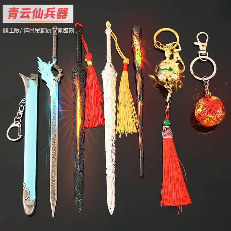 诛仙周边碧瑶合欢铃鬼厉噬魂珠烧火棍林惊羽斩龙剑武器模型摆件