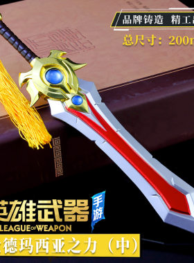 LOL联盟手游周边 盖伦德玛西亚之力合金武器模型玩具盖伦大剑兵器