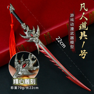 凡人修仙记周边22CM破邪宝刀武器模型金属玩具男生桌面摆件手办