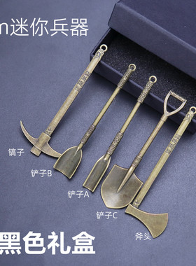 8cm袖珍兵器迷你洛阳铲子镐子