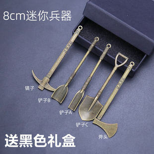 8cm袖珍兵器迷你洛阳铲子镐子斧头挖土工具模型玩具男孩摆件礼物
