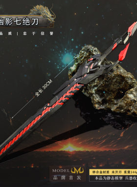吞噬星空动漫武器血洛大陆罗峰幽影七绝刀血影战刀九系战刀30CM