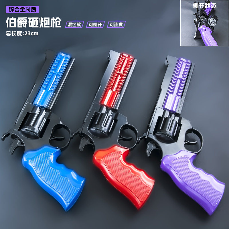 3D立体左轮白爵侧开枪模型男生玩具枪金属不可发射校园热卖礼物