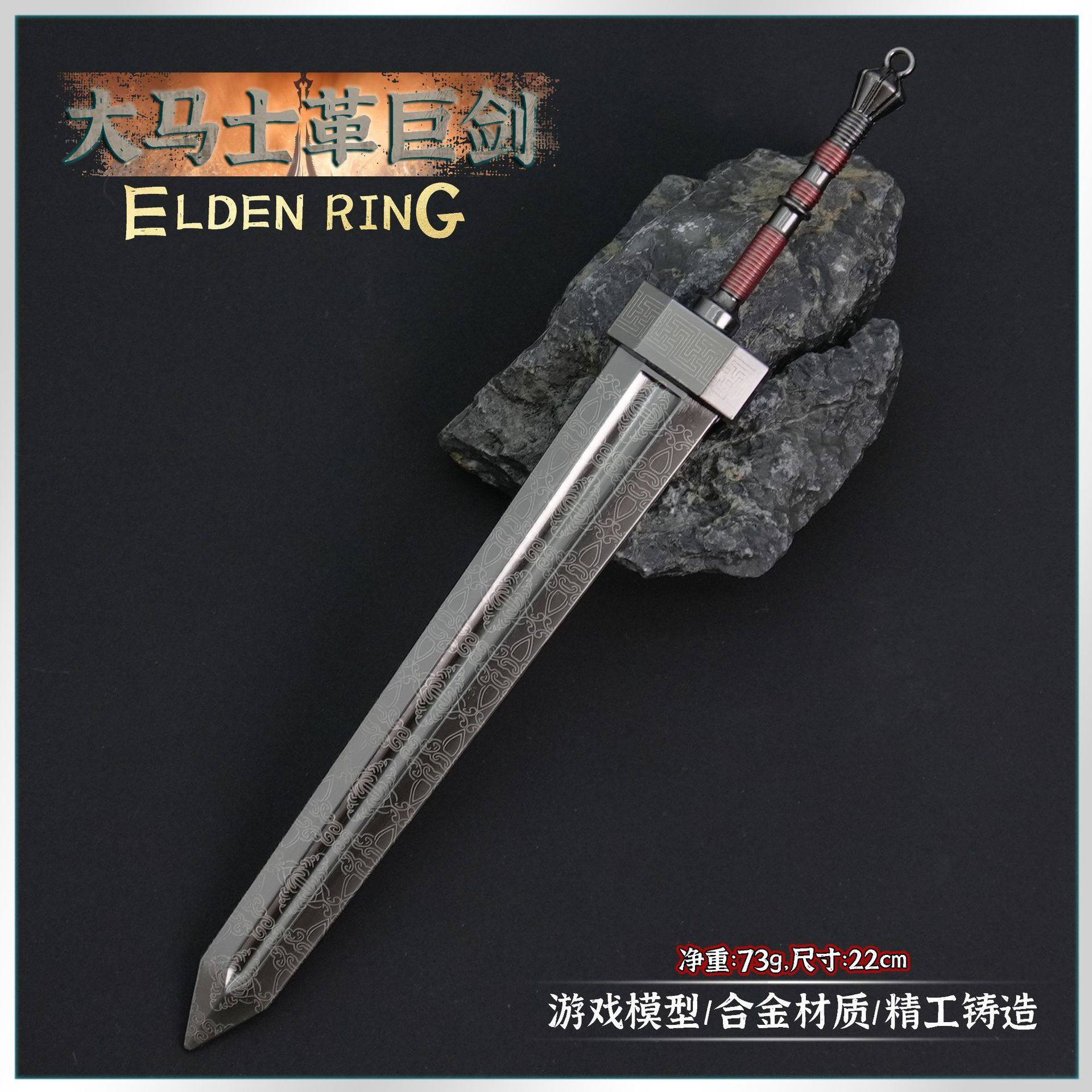 艾尔登游戏周边 大马士革巨剑DLC同款金属武器模型玩具摆件手办
