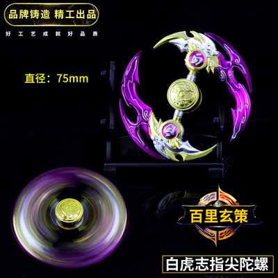 王者兵器周边百里玄策白虎志指尖陀螺合金武器模型玩具手指间陀螺