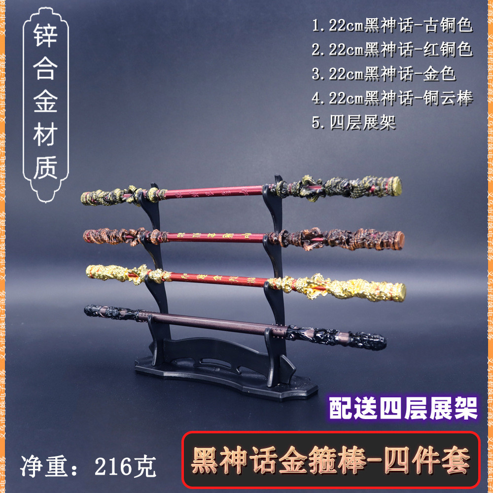 黑神话悟空如意金箍棒礼盒套装