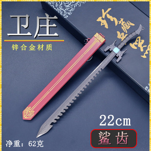 秦时的明月周边卫庄鲨齿剑武器模型小庄兵器金属玩具男生桌面摆件