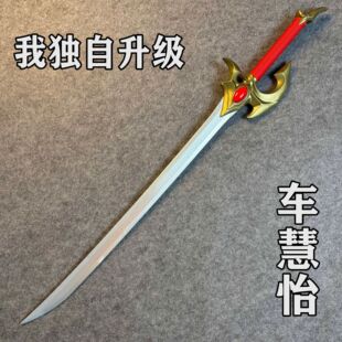 我独自升级车慧怡剑武器动漫cos道具刀剑竹刀木刀周边儿童玩具刀