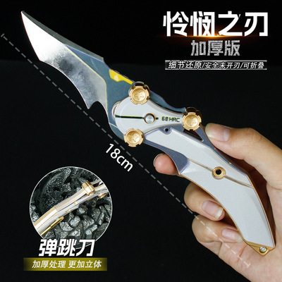 三角洲加厚版怜悯之刃可折叠武器