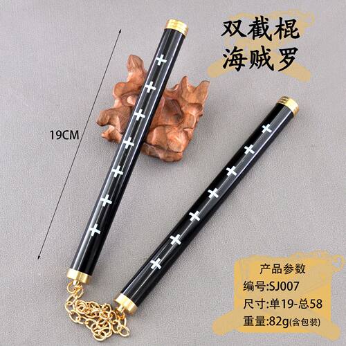刺客567魔千刃双截节棍合金玩具