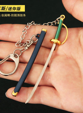 海贼王周边 迷你兵器红发杰克斯鞘刀剑武器模型金属玩具钥匙扣9cm