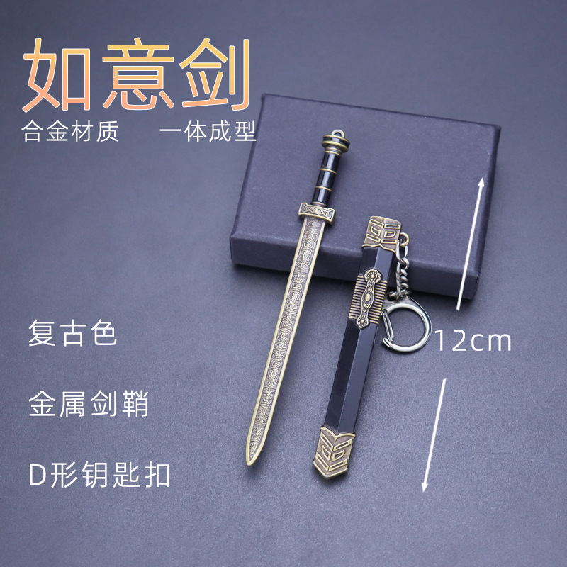 12CM古代小剑迷你如意剑带鞘武器