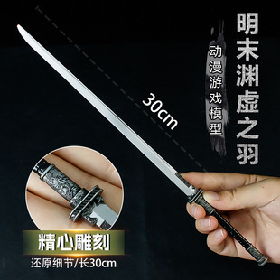明末渊虚之羽周边30CM长刀齐云初雪武器模型金属玩具男生摆件手办