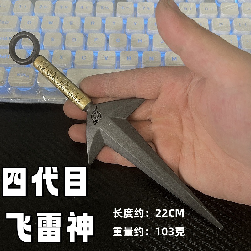 火影忍者周边水门飞雷神苦无玩具武器模型cos道具同款耍帅神器