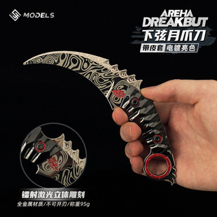 暗区突围周边 下弦月爪刀武器模型合金玩具男孩摆件游戏道具手办
