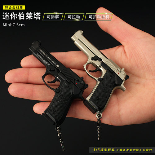可拆卸13柯尔特伯莱塔92F手枪