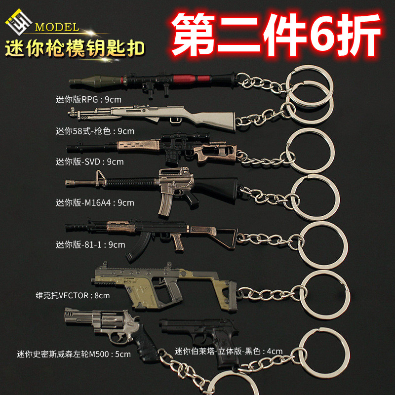 和平精英小枪金属吃鸡挂件RPG迷你火箭炮发射器M4A1合金钥匙扣