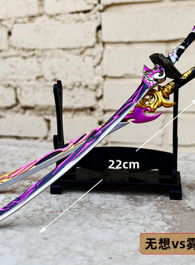 元神游戏周边雷神无想的一刀雾切回光合金模型玩具金属武器22cm