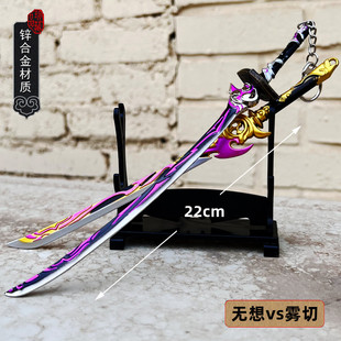 元神游戏周边雷神无想的一刀雾切回光合金模型玩具金属武器22cm