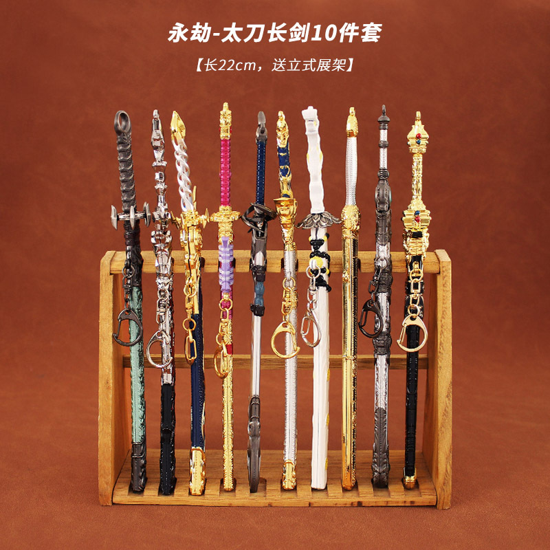 永劫无间周边武器10件套