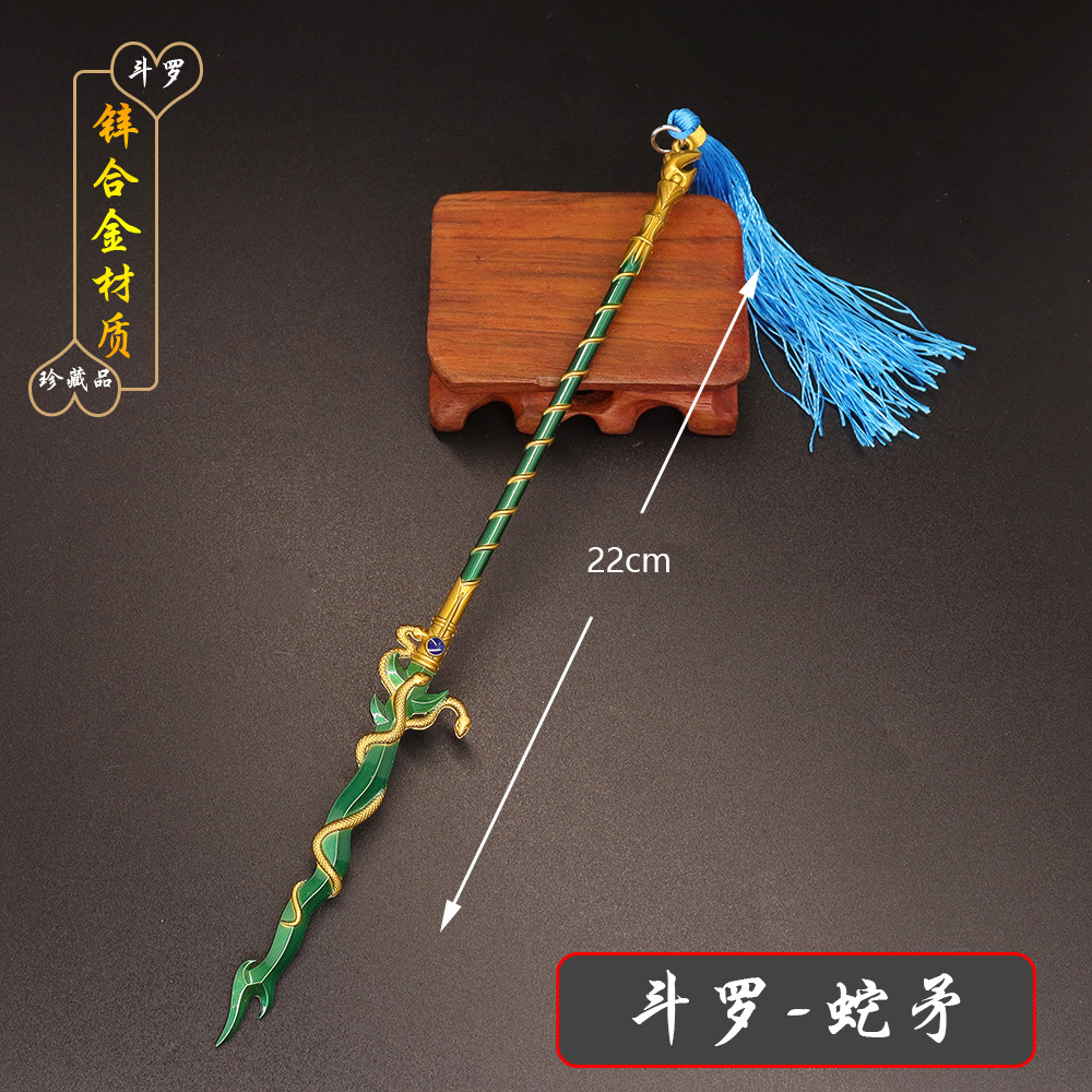 斗罗动漫周边22cm蛇矛斗罗武魂真身兵器金属武器模型玩具收藏摆件
