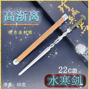 秦时的明月周边兵器高渐离水寒剑刀鞘武器模型玩具礼盒桌面摆件