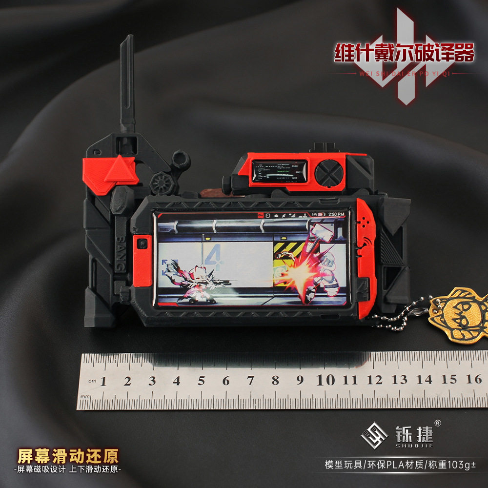 三角洲 麦晓雯维什戴尔破译器3D游戏道具模型男生手办玩具周边