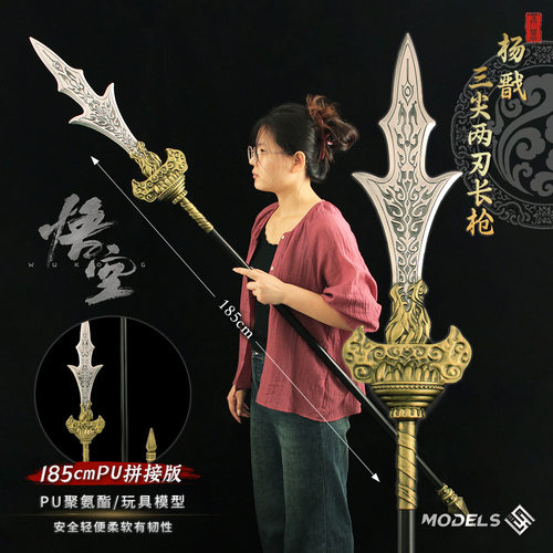 黑神话11二郎神三尖两刃武器