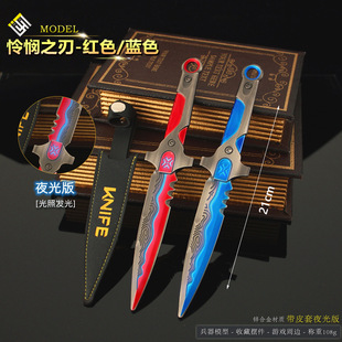无畏契约合金武器模型 夜光版怜悯之刃悲悯小刀发光玩具男孩摆件
