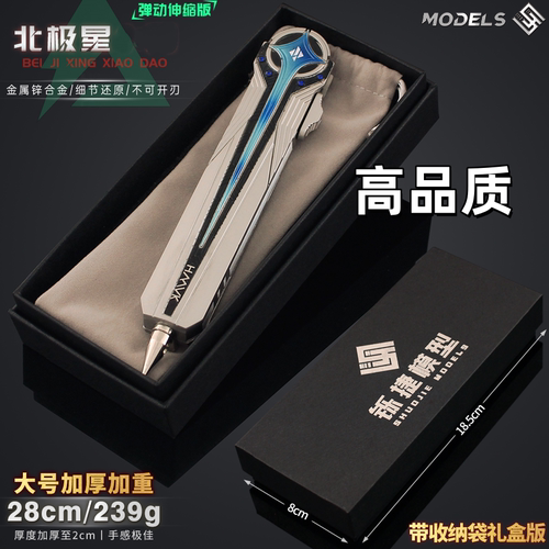 三角洲北极星弹动伸缩礼盒版礼物