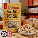 赢牌陈皮花生3包 广东新会特产老字号美味休闲小吃零食 原大有