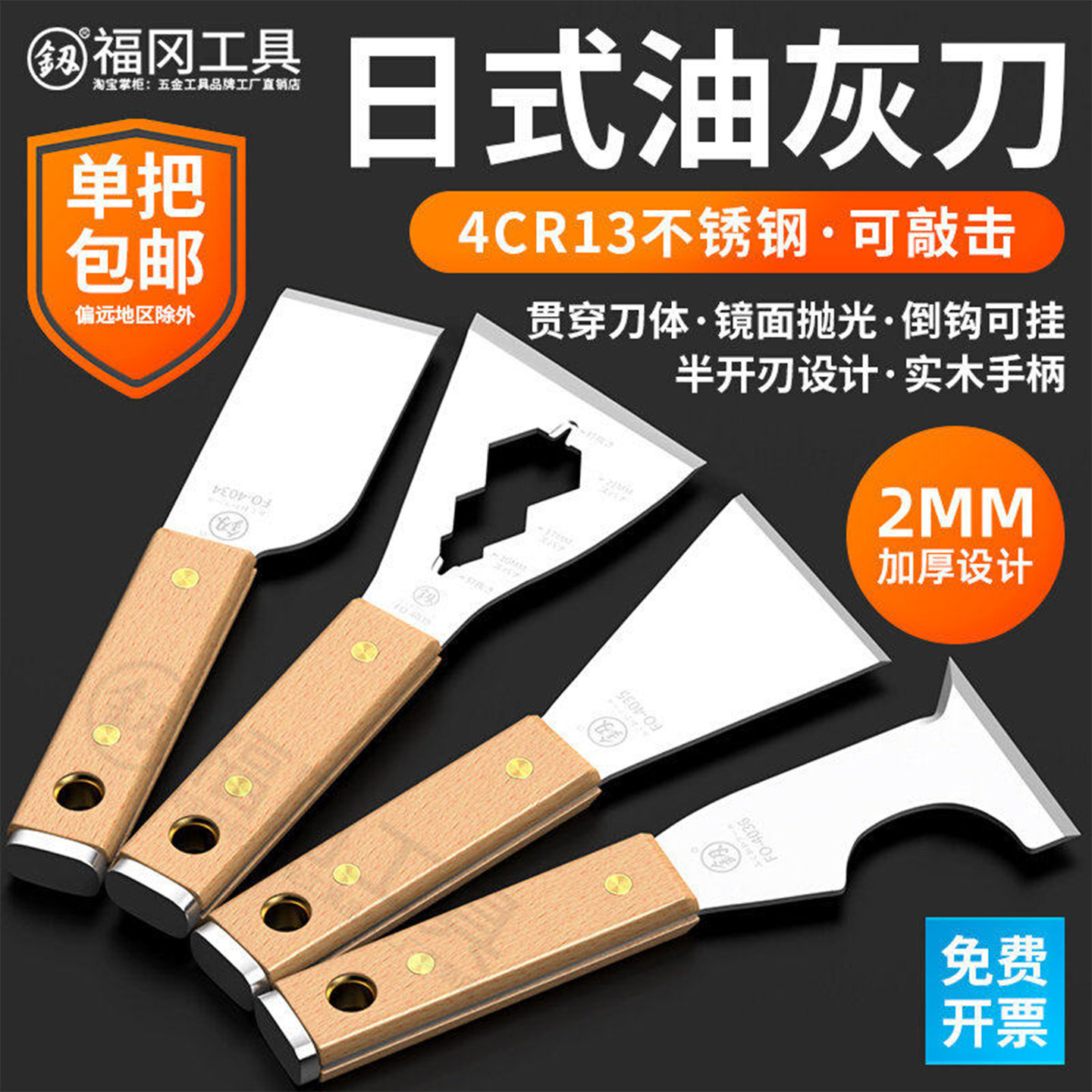 福冈油灰刀铲刀清洁铲子加厚不锈钢小刮刀抹泥刀刮腻子刀工具批刀