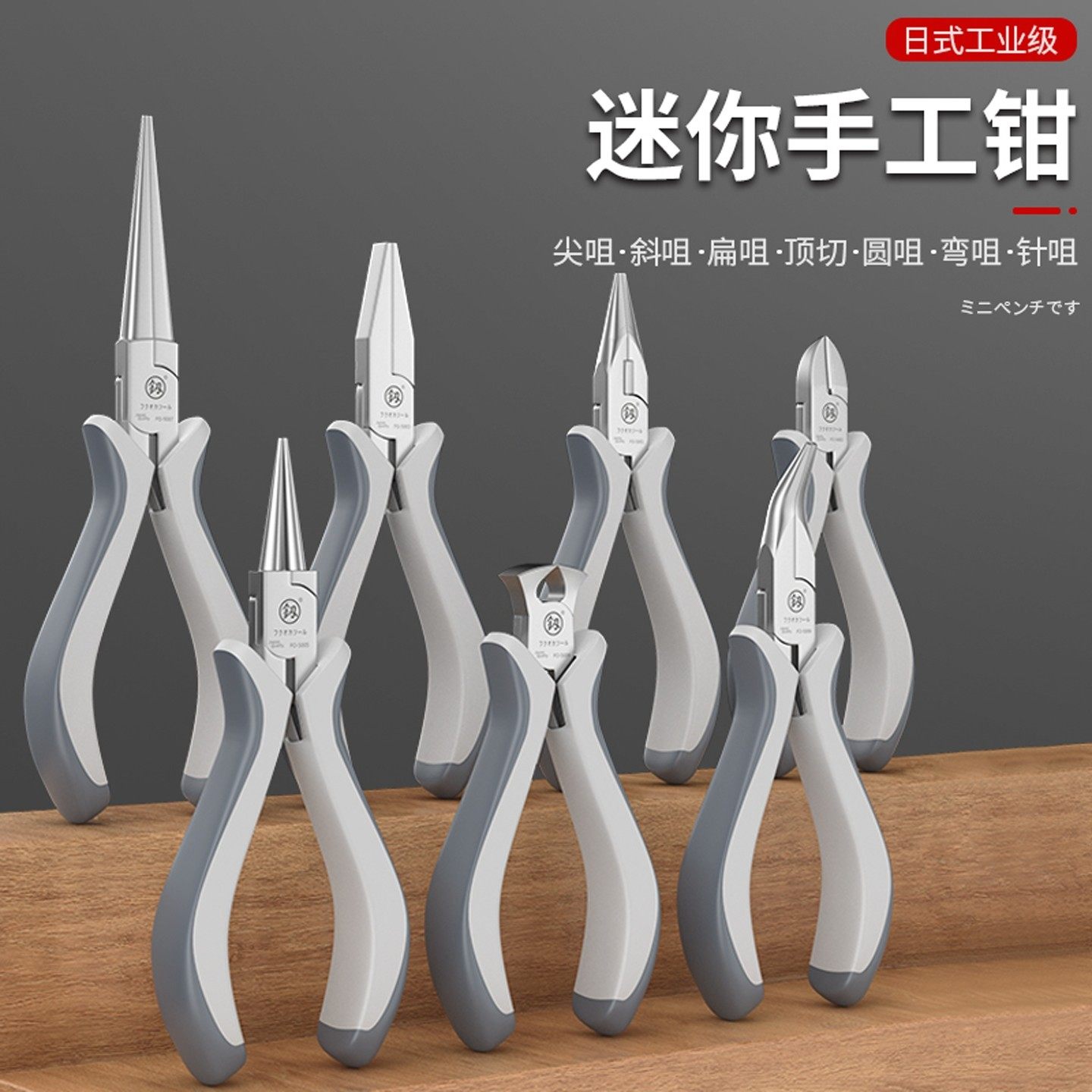 弯斜圆头圆嘴平口无齿扁口钓鱼小手工尖嘴钳diy首饰珠宝工具钳子