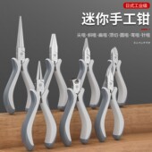 弯斜圆头圆嘴平口无齿扁口钓鱼小手工尖嘴钳diy首饰珠宝工具钳子