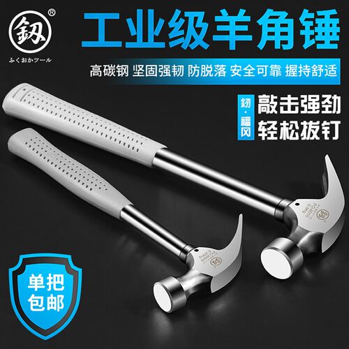 羊角锤木工起钉锤榔头铁锤迷你家用锤头锤子工具万用小号小锤子