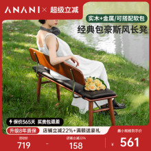 源氏木语阿纳尼实木长条凳包豪斯休闲凳家用软包长凳中古风靠背凳